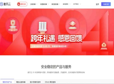 衡天云日本云服务器的安全性如何？1核1G每月15元起