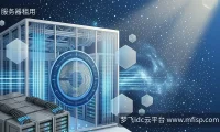 你的海外服务器够安全吗