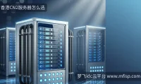 香港CN2服务器怎么选？先看机柜功率